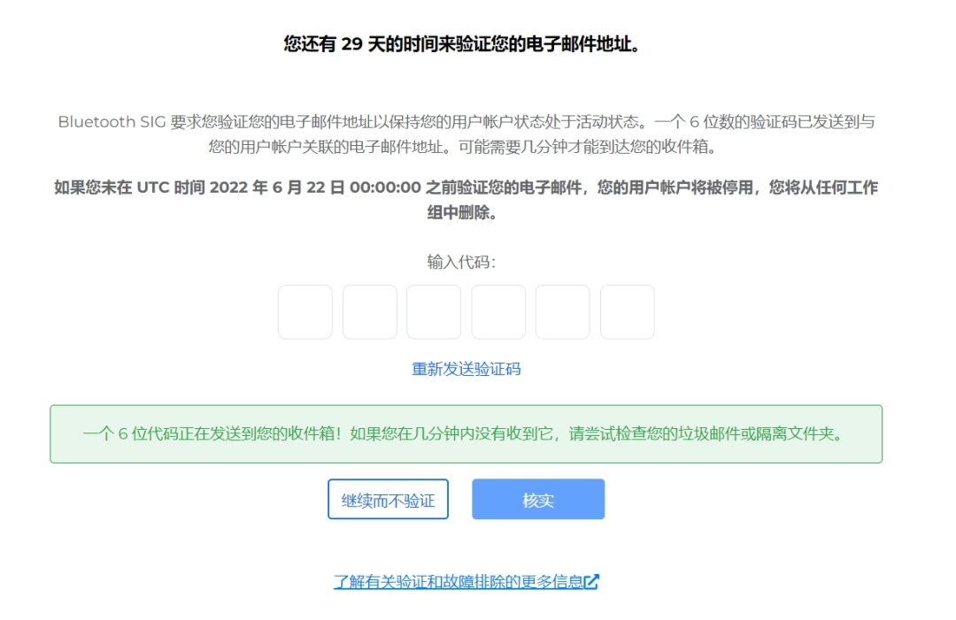 藍牙聯(lián)盟SIG要求會員30天內驗證賬戶否凍結 藍牙聯(lián)盟SIG要求會員30天內驗證賬戶否凍結