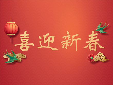 春節(jié)新年喜慶公眾號首圖(1).png
