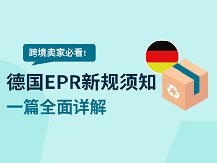 德國WEEE新規(guī) 德國WEEE新規(guī)